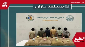 القبض على 6 مخالفين في جازان بعد إحباط تهريب 160 كيلو قات
